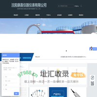 沈阳康嘉仪器仪表有限公司