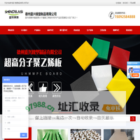 聚乙烯衬板-pp板-pe板-花纹板-塑料板-高分子耐磨板-德州盛兴橡塑