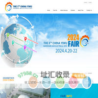 The 9th China Yiwu hardware and electrical Expo