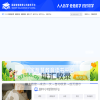 国家智慧教育公共服务平台