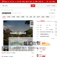【北京北京城建徜徉墅小区,二手房,租房】- 北京房天下