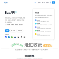盒子-API
