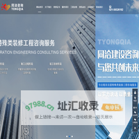 特殊类装修咨询-审图装修报备审批咨询-消防动结构特殊类装修咨询-上海同洽建设咨询有限公司