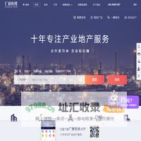 厂房在线-十年专注产业地产服务