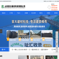 模壳_塑料模壳_周转模壳-山东容大建材科技有限公司
