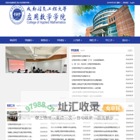 应用数学学院