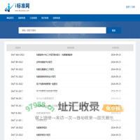 标准网、标准下载网站 - i标准网