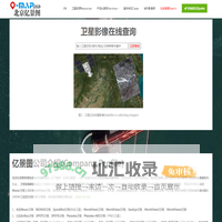 卫星影像购买-卫星地图购买-购买遥感影像数据-Buy Satellite Images@北京亿景图