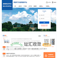 武汉大学高等教育网络学习与信息服务平台