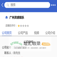 广州灵感娱乐「企业信息」-马可波罗网