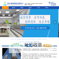 天津巨新环保科技有限公司-天津油烟管道清洗_大型油烟机