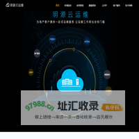 深圳市明源云科技有限公司