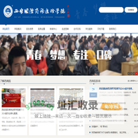 西安国际商务进修学院-陕西成人教育首选品牌（西商院）