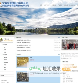 宁波东君进出口有限公司
