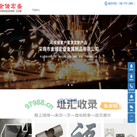 激光切割加工厂家_剪折板加工_不锈钢装饰工程-深圳市金储宏盛金属制品有限公司