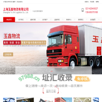 Shanghai Yuxin Logistics Co., Ltd上海玉鑫物流有限公司