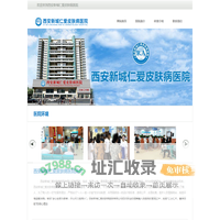 西安新城仁爱皮肤病医院
