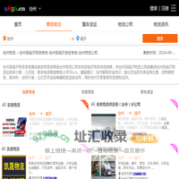 台州到临沂物流专线-台州到临沂货运专线-台州物流公司-就发物流网