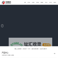 广州大中电力技术有限公司_直流远供电源系统-广州大中电力技术有限公司_直流远供电源系统