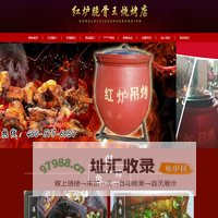 红炉脆骨王烧烤店|讷河市红炉脆骨王烧烤店