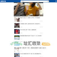 品牌排行榜-为您分享生活、娱乐、人气知识排行,热门排行网