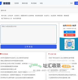 搜搜题库网 - 考试答案_网课试题答案_搜答案找题就到搜搜题库_我的学习经验分享