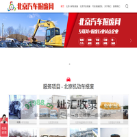 北京汽车报废网