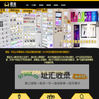 【嘿漫】高端24小时成人用品自动售货店加盟品牌,无人售货店,售货机,情趣用品自助店代理加盟