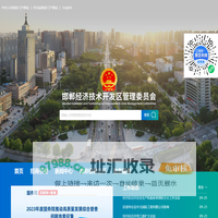首页-邯郸经济技术开发区管理委员会