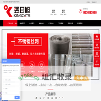 不锈钢网|金刚网|铜网|304不锈钢网布|不锈钢轧花网|翌日旭-KINGCATS