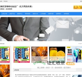 佛山市南海区亚唯特化妆品厂（红月亮洗衣液）