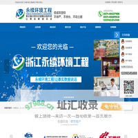 浙江永续环境工程有限公司