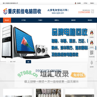 重庆电脑回收公司，重庆电脑回收电话:13206016088，重庆二手电脑回收，重庆办公电脑回收