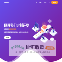 右转道科技-武汉软件外包公司-软件定制开发-淘客系统-App开发外包-智能硬件开发公司