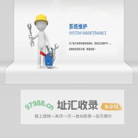 系统维护