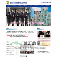 温州市博爱特卫保安服务有限公司