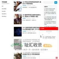 考研成绩网-考研成绩培训机构辅导班！