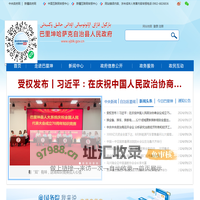 巴里坤哈萨克自治县人民政府