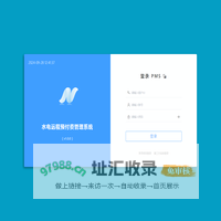 水电远程预付费管理系统