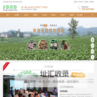食用菌_山野菜_果蔬_人工菜_四川省山珍进出口商会|官网