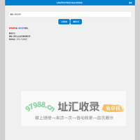 山西应用科技学院招生就业处查询系统