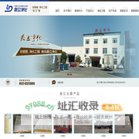 彩钢板,手工板,机制板,净化工程,吴江市鼎立净化彩钢板有限公司