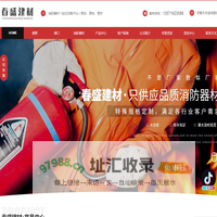 陕西阀门厂家_陕西消防器材_陕西钢管批发_陕西水暖阀门-陕西春盛建材
