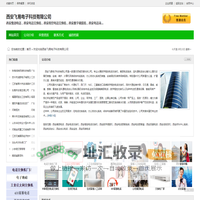 西安集团电话，西安电话交换机，_西安飞易电子科技有限公司