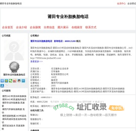 莆田专业补胎换胎电话,莆田24小时流动补胎换胎电话,莆田汽车流动补胎换胎-首页