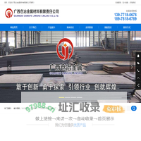 南宁钢板加工厂-南宁锰板-南宁花纹板-广西钢板-广西仓冶金属材料管板材部
