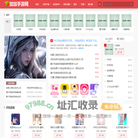 加加手游网_免费最新热门好玩的手机游戏下载