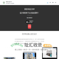 家居3D设计DIY – 设计您的房子从未如此简单！