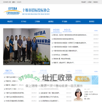 十堰市招标投标协会