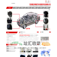 首页 - 苏州固尔泰姆汽车零部件科技有限公司
